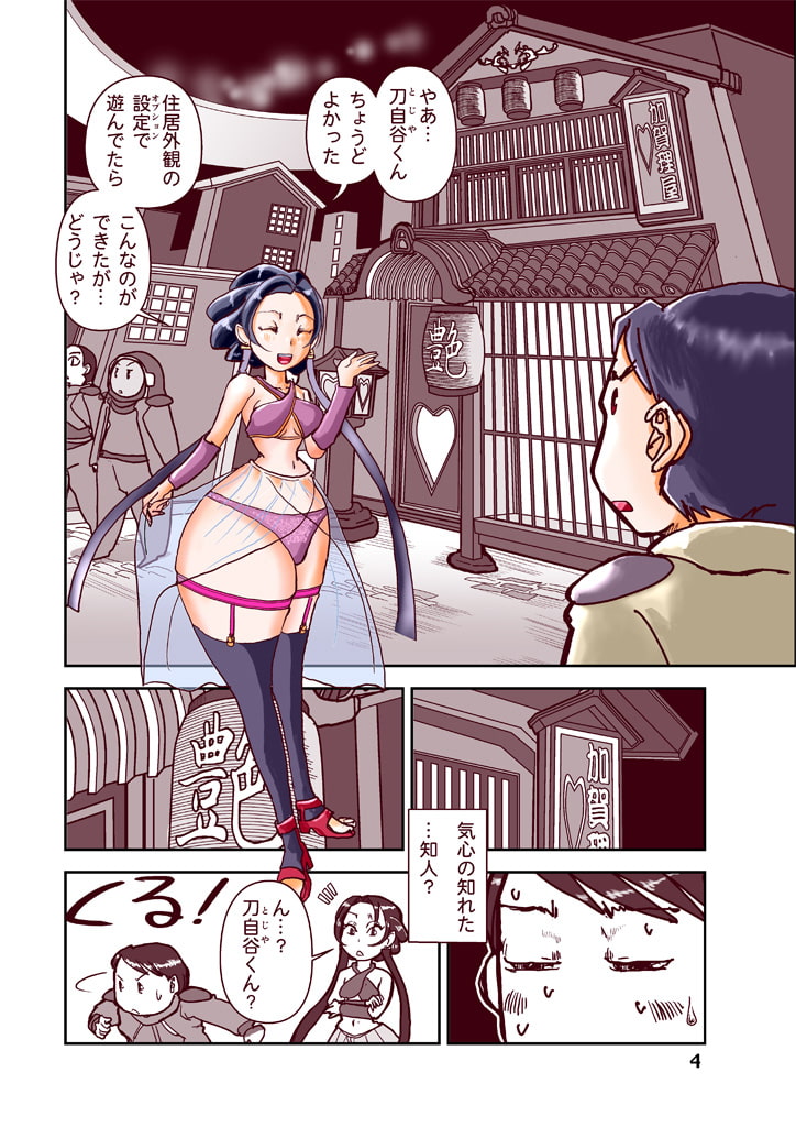 睡眠時空での加賀理さん