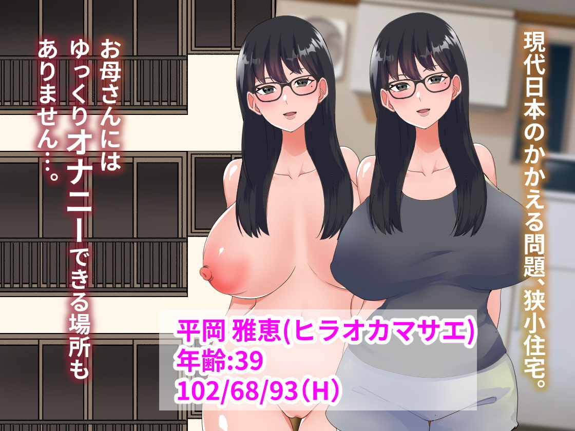 母の正体は露出痴女。母子相姦調教したった