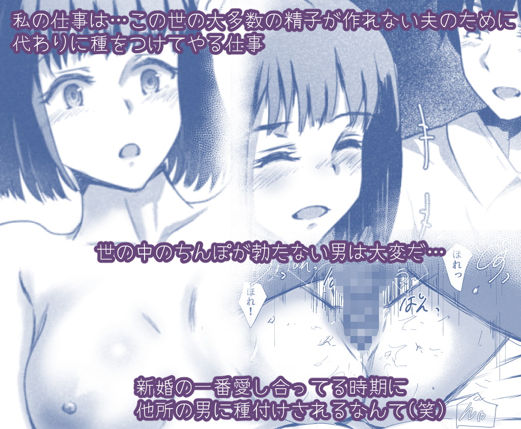 種付け代行サービス～精子提供致します!～