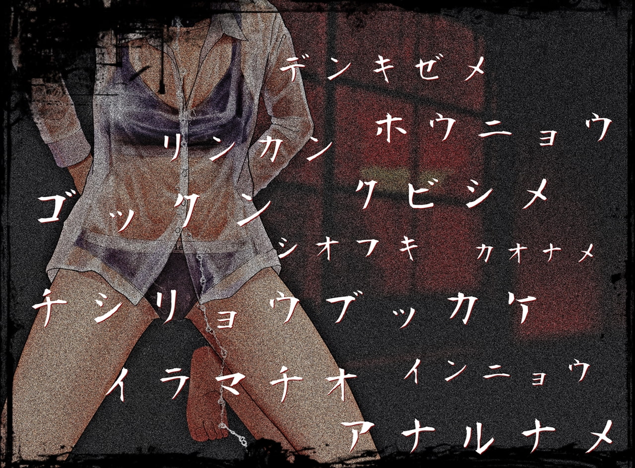 『群れテ蠢ク』四人の人間と壮絶な心霊体験に白濁と屈辱で塗り潰された女子高生『UNescapism heroine』CASE:水上汐奈