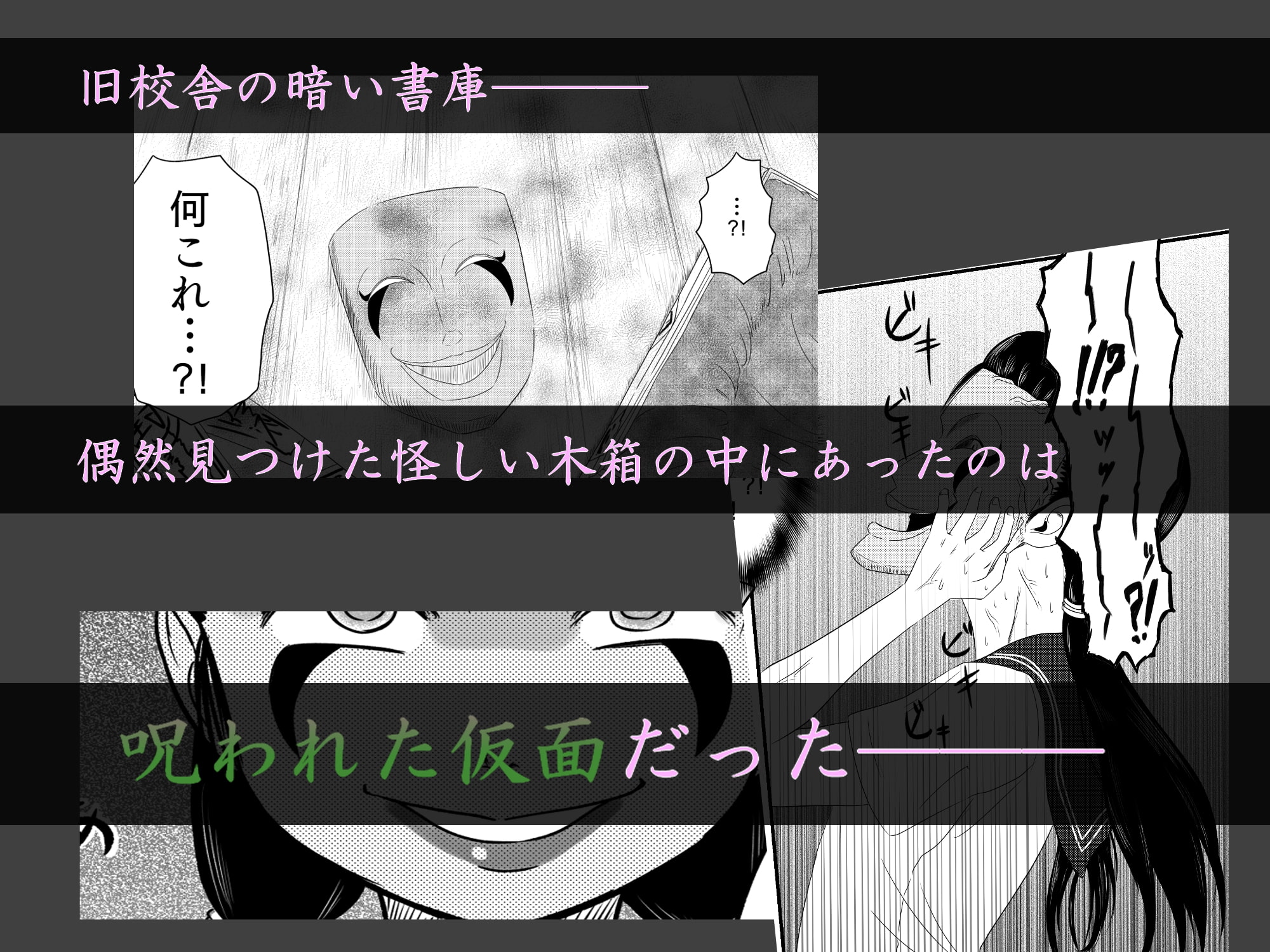 悪堕ちM○SK -豹変したJ○が欲望解放逆レイプ!!-