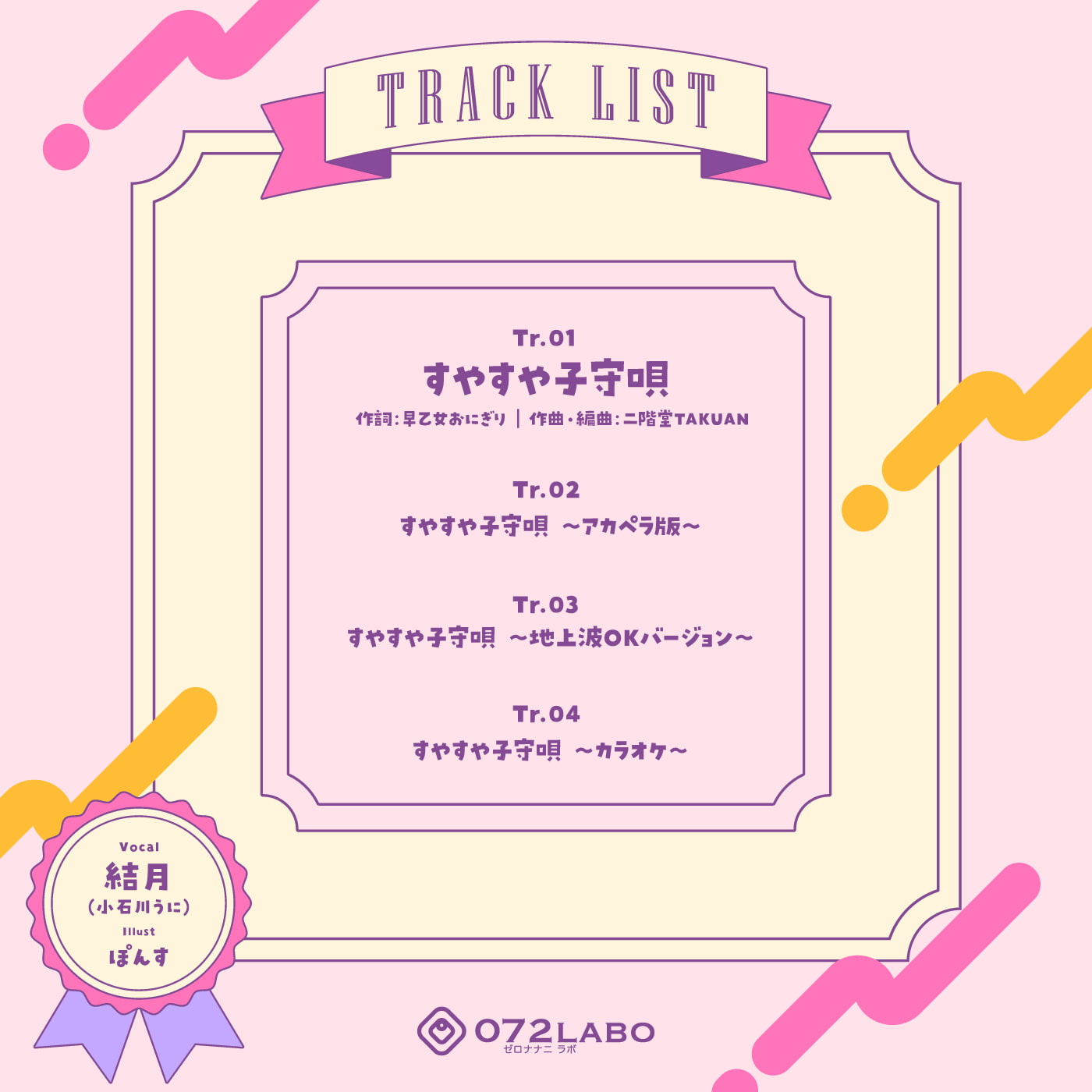 すやすや子守唄〜エッチな子守唄〜