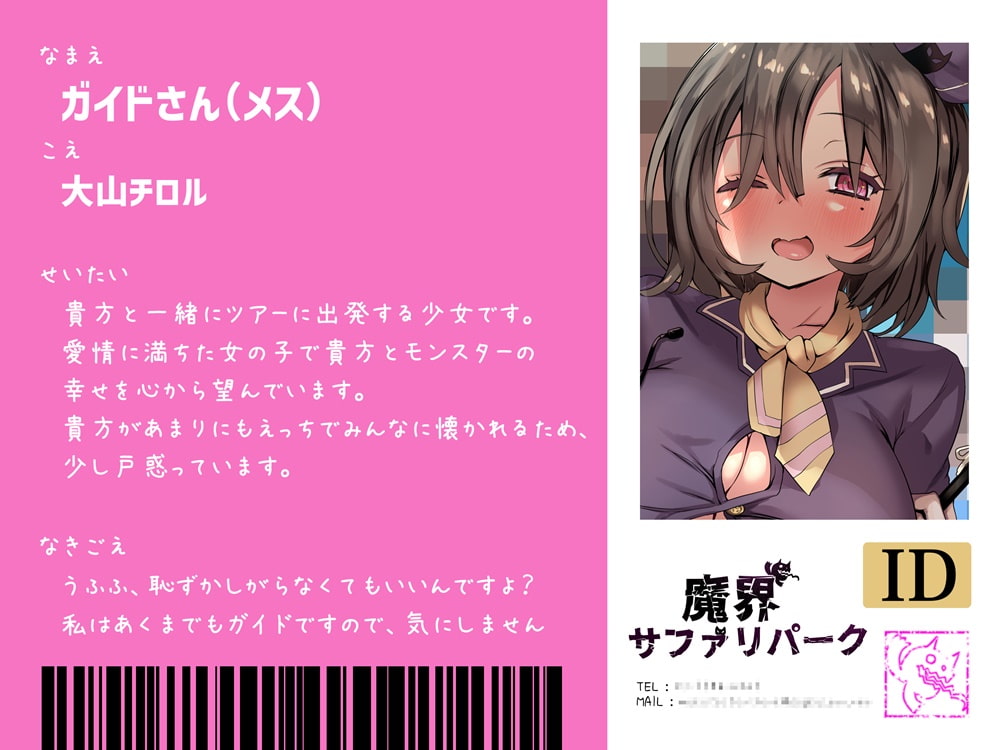 お嫁さんにしてほしい唾液たっぷりモンスター大集合 魔界サファリパークツアー