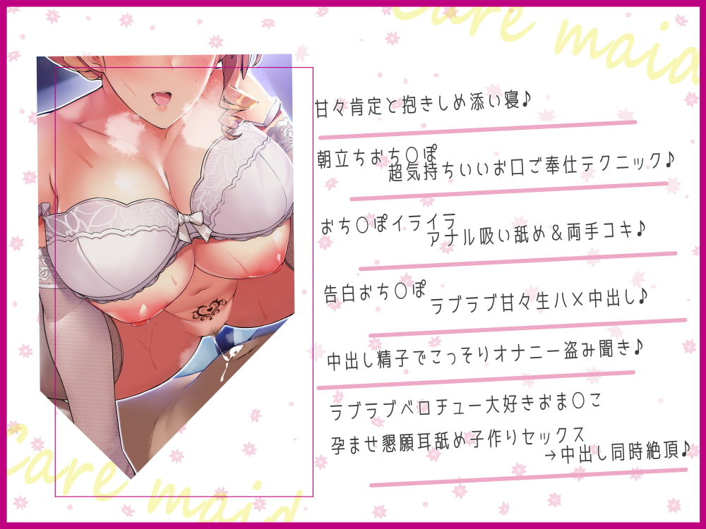 【甘々孕ませ性活】貴方を想い性処理までしてくれる敏感体質の歳上メイド!～セックス以外ならどんな事でもして差し上げます♪～