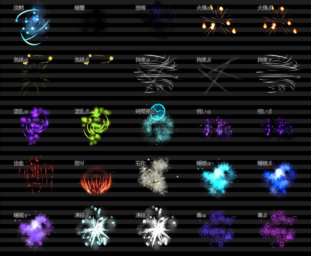 エフェクト素材集 5 [状態異常セット]