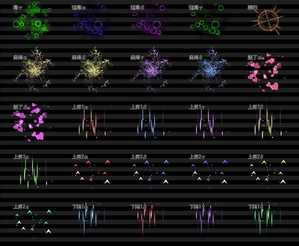 エフェクト素材集 5 [状態異常セット]