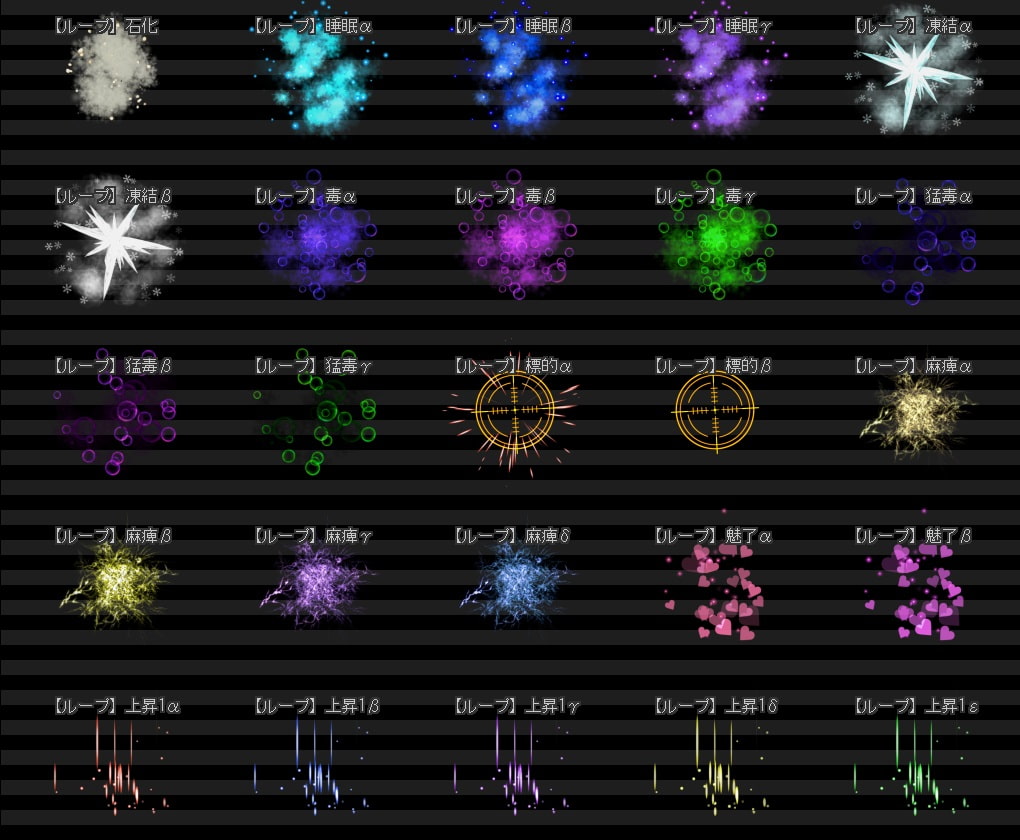 エフェクト素材集 5 [状態異常セット]