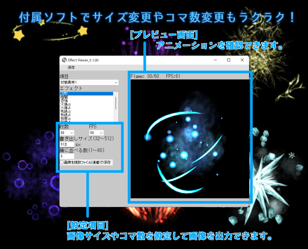 エフェクト素材集 5 [状態異常セット]