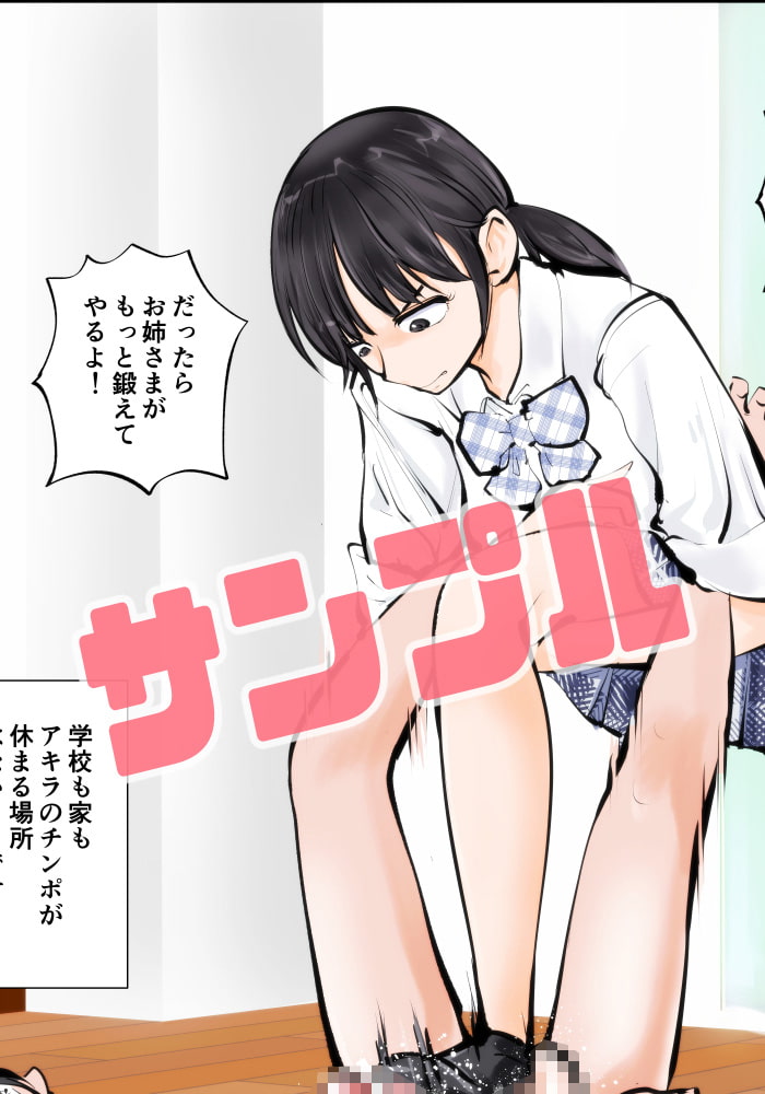 電マ姉弟6 チンポ嫐り3人娘