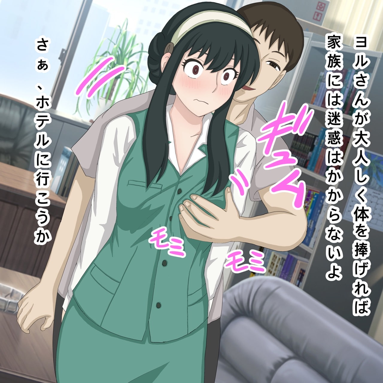 ヨルさん寝取られセック〇!CG漫画