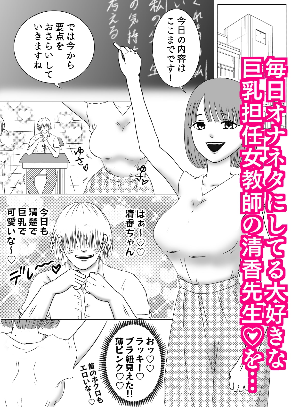 担任マ●コ×生徒チ●ポ〜秘密のマッチング編〜