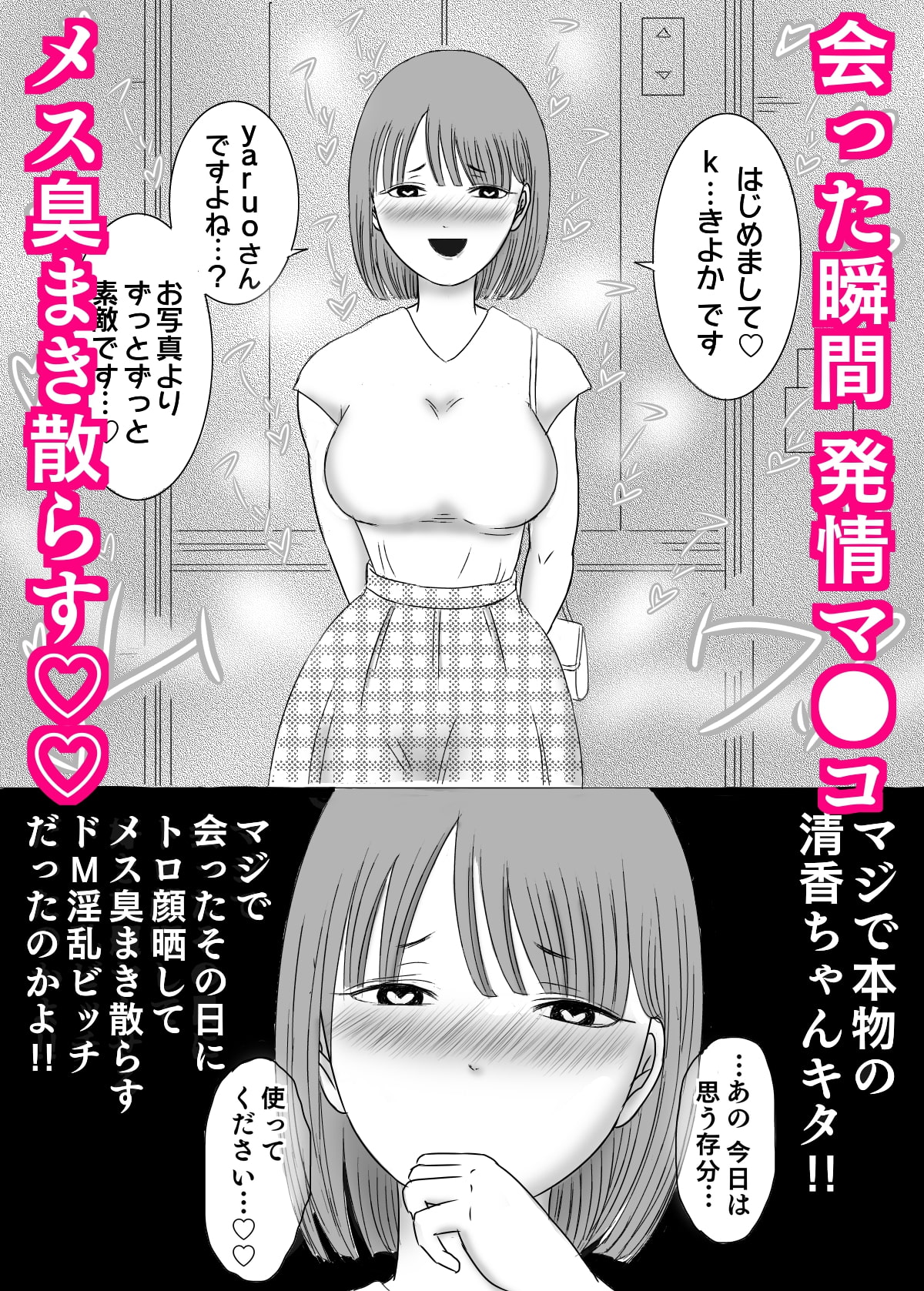 担任マ●コ×生徒チ●ポ〜秘密のマッチング編〜