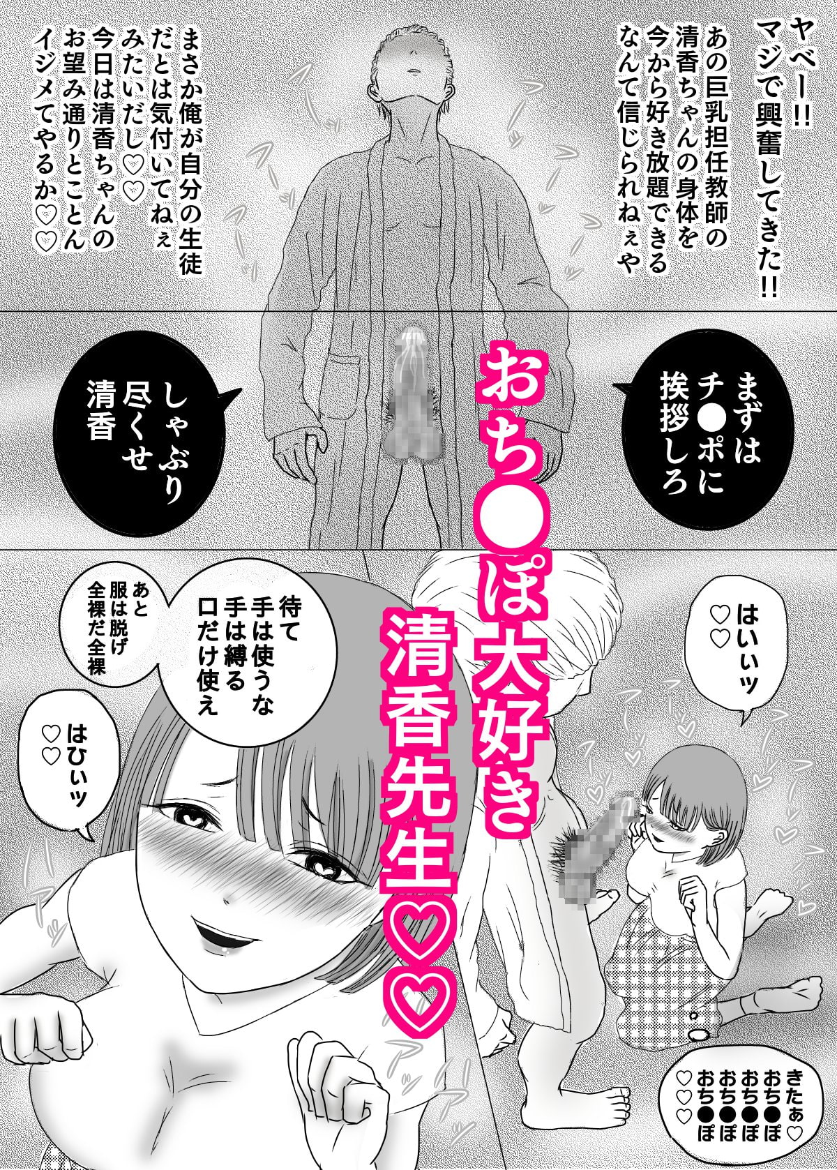 担任マ●コ×生徒チ●ポ〜秘密のマッチング編〜