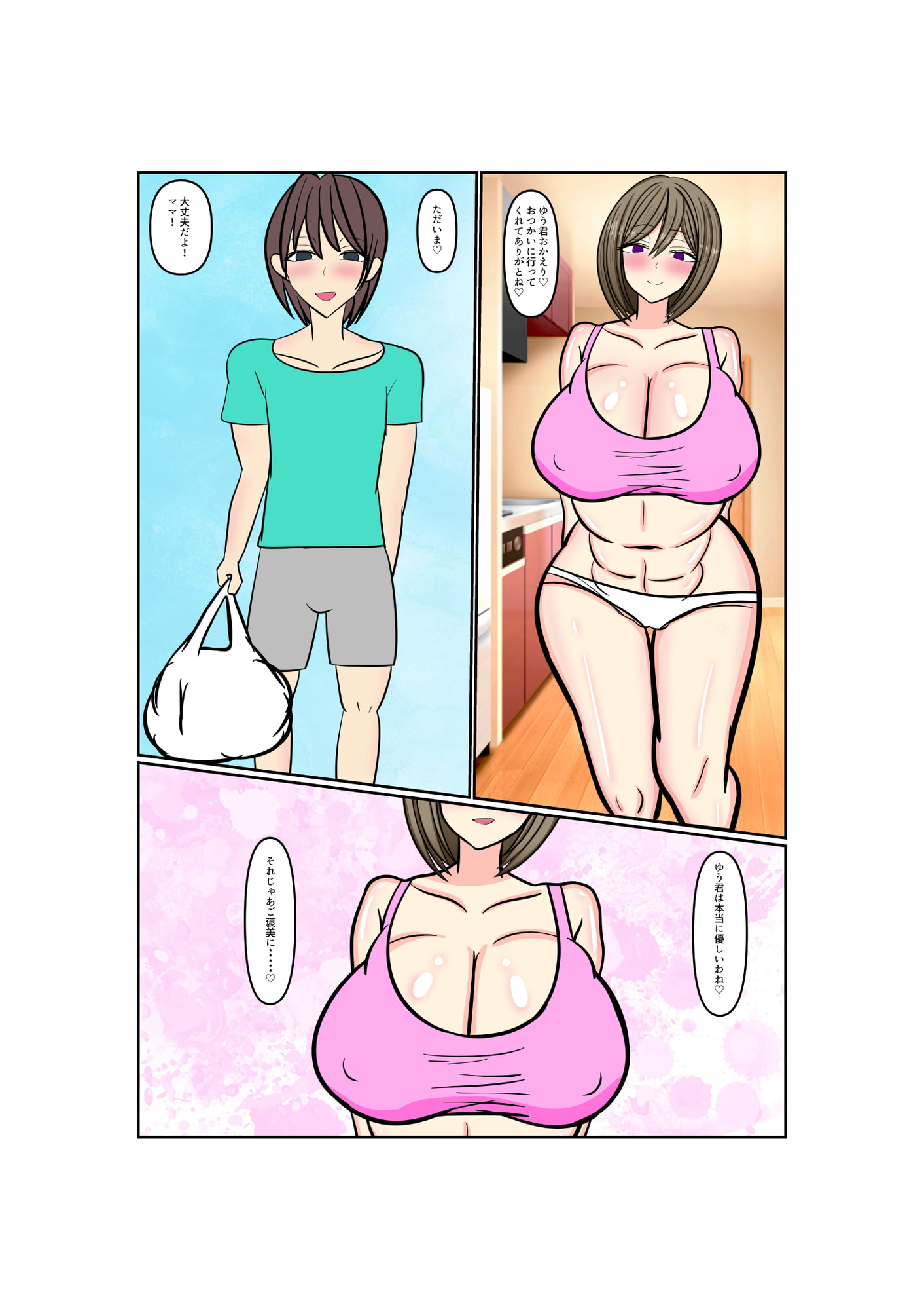 大好きな爆乳ママが交尾狂いになってしまった