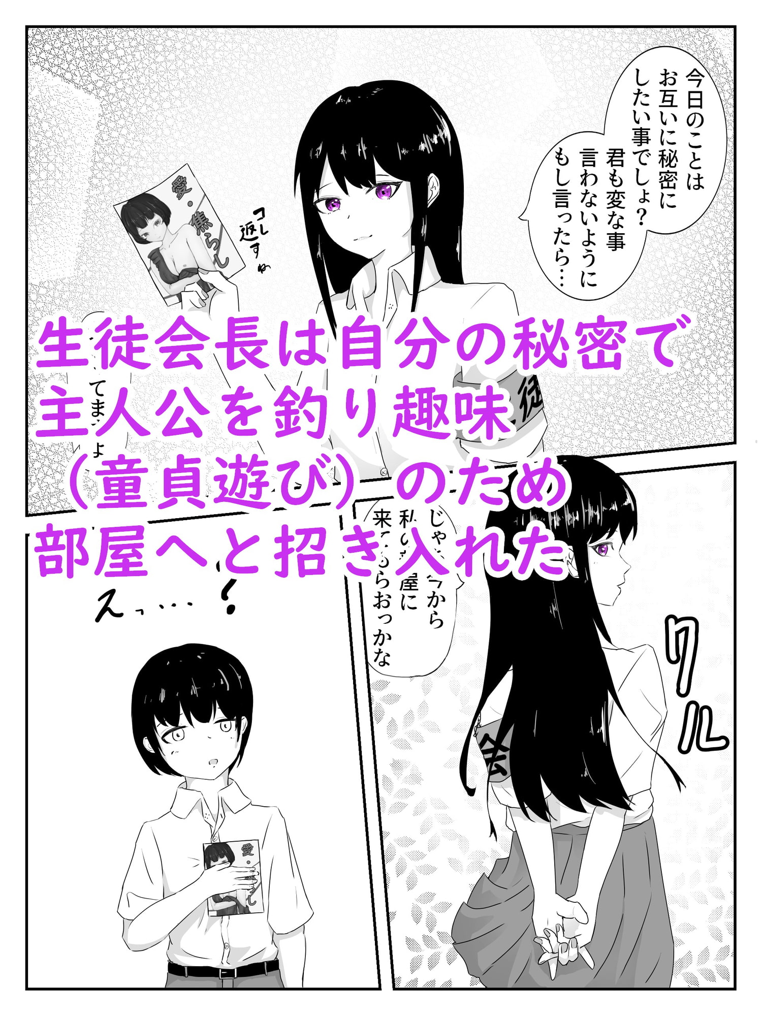 生徒会長は童貞を拘束し目隠しをさせて全身をフェザータッチで弄ぶ 暗・焦らし