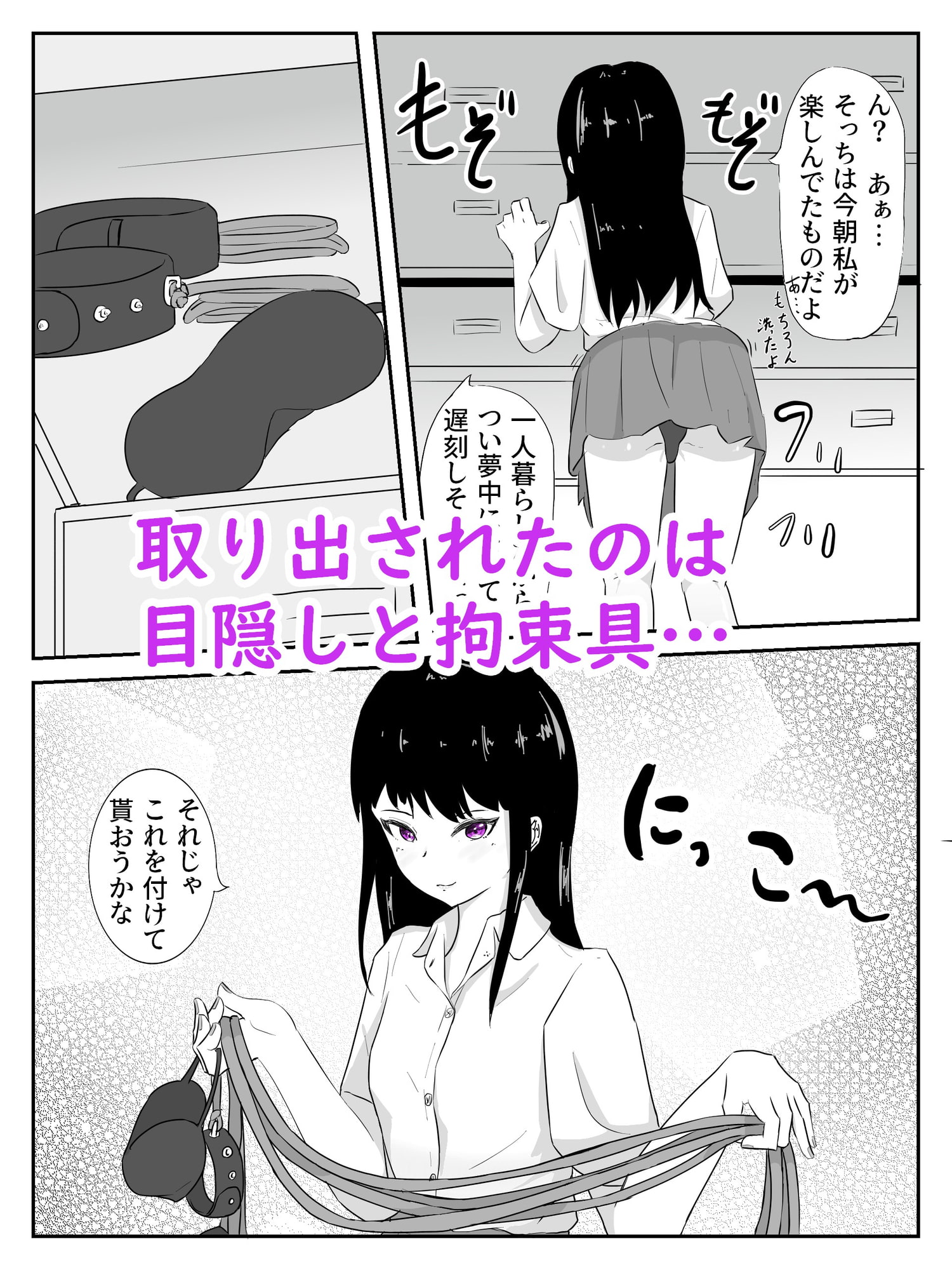 生徒会長は童貞を拘束し目隠しをさせて全身をフェザータッチで弄ぶ 暗・焦らし