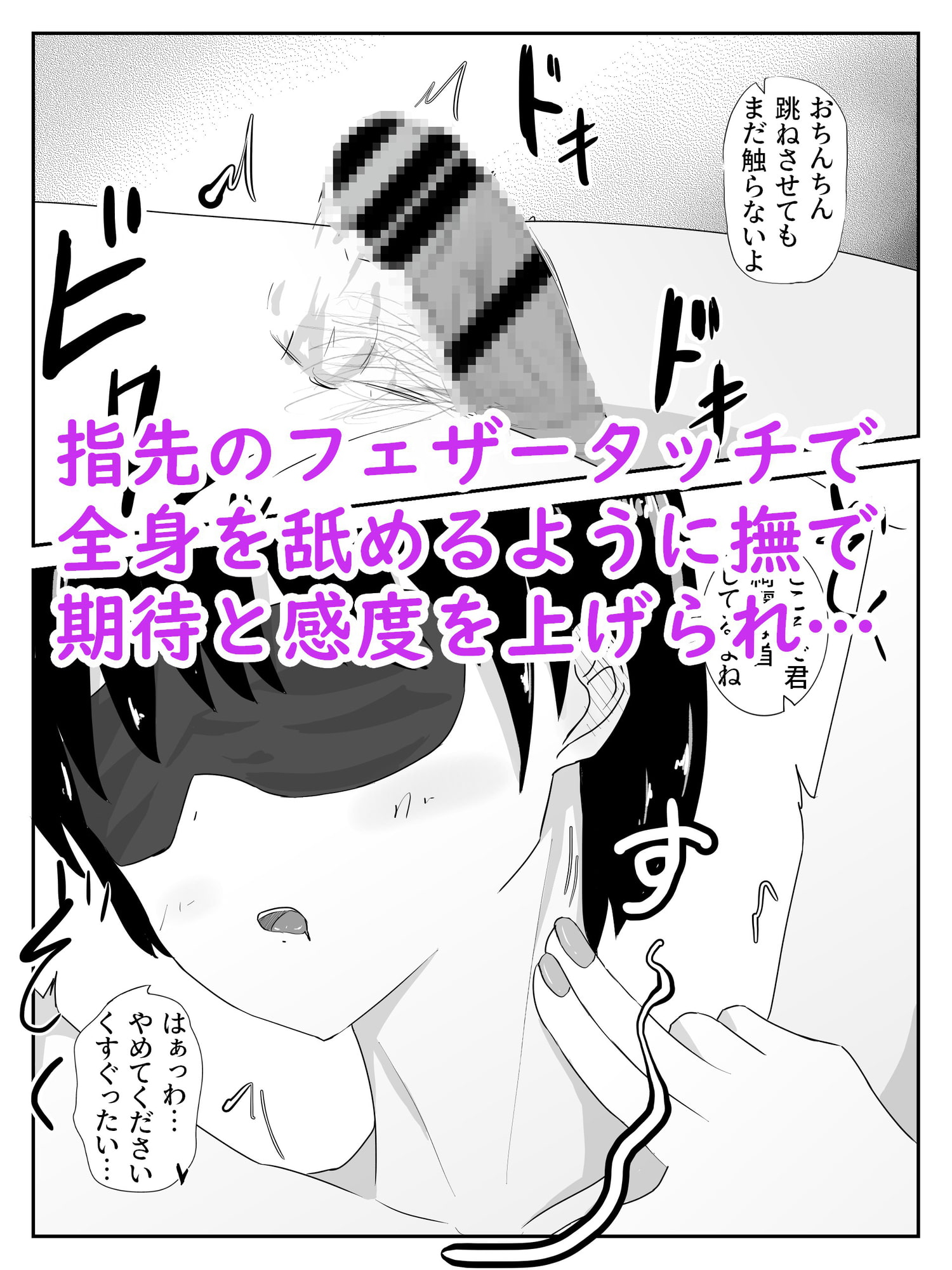 生徒会長は童貞を拘束し目隠しをさせて全身をフェザータッチで弄ぶ 暗・焦らし