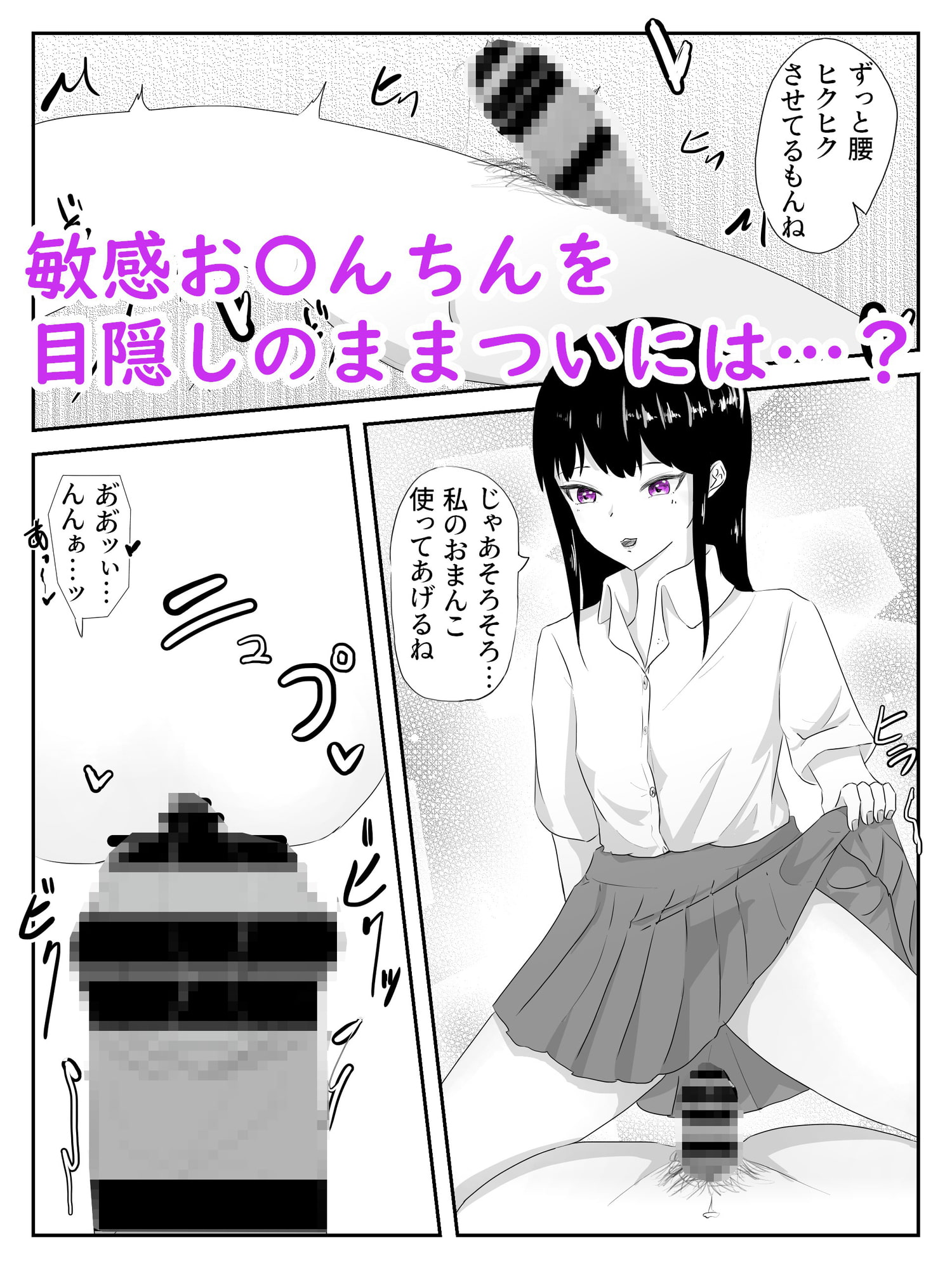 生徒会長は童貞を拘束し目隠しをさせて全身をフェザータッチで弄ぶ 暗・焦らし