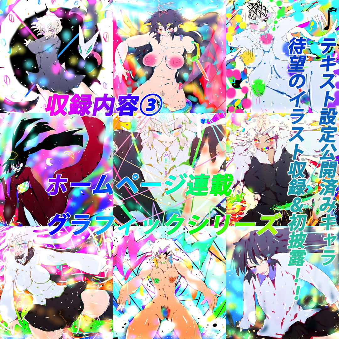 トビダセジナシスタ!!