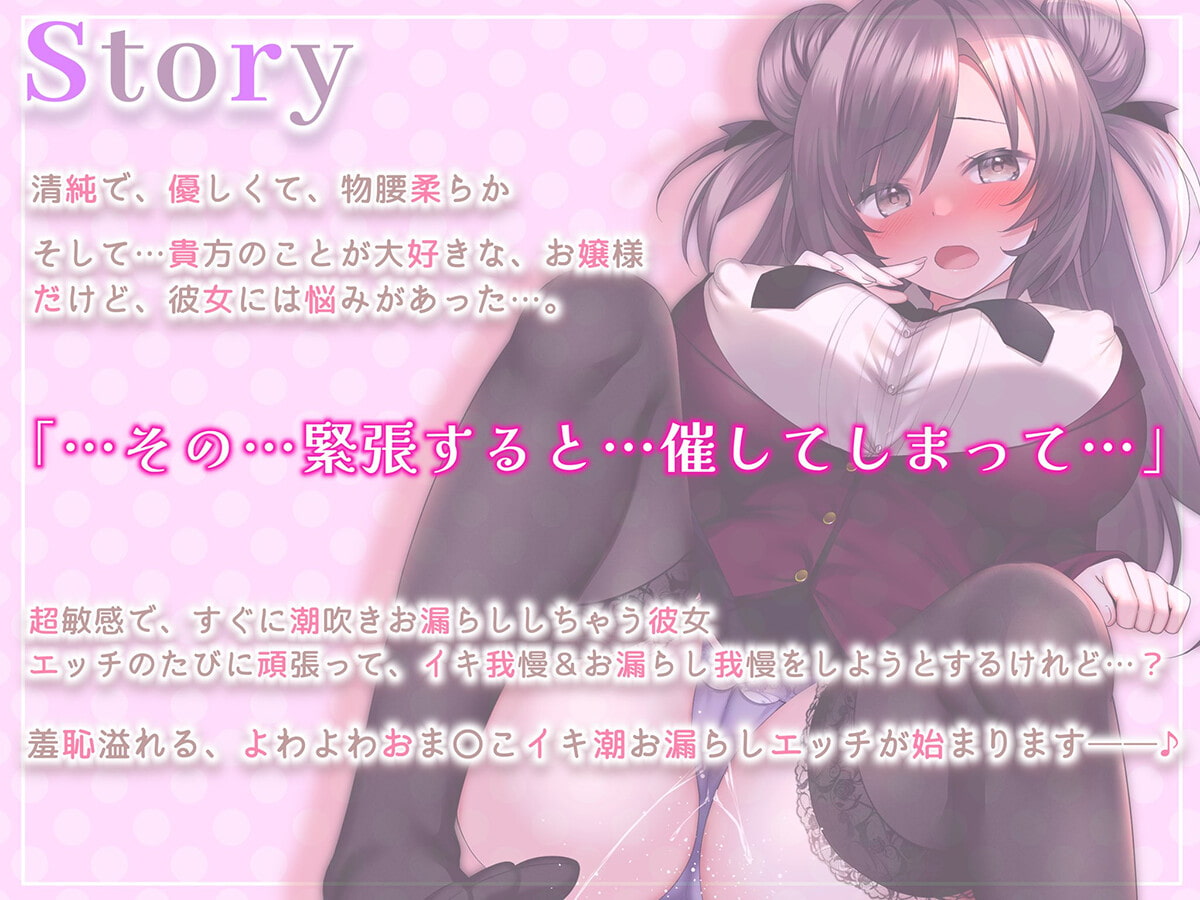 【下品イキ】ガマンができない智華お嬢様～清楚なお嬢様は感じちゃうとイキ潮噴水絶頂しちゃうおもらし体質でした。放課後アクメでお下品潮吹き&オホ声がやめられません～