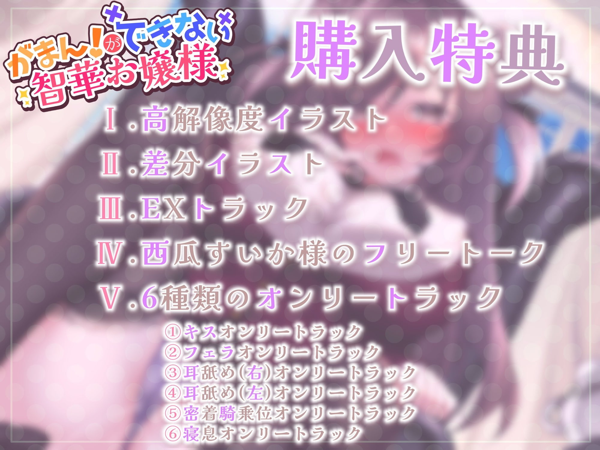 【下品イキ】ガマンができない智華お嬢様～清楚なお嬢様は感じちゃうとイキ潮噴水絶頂しちゃうおもらし体質でした。放課後アクメでお下品潮吹き&オホ声がやめられません～