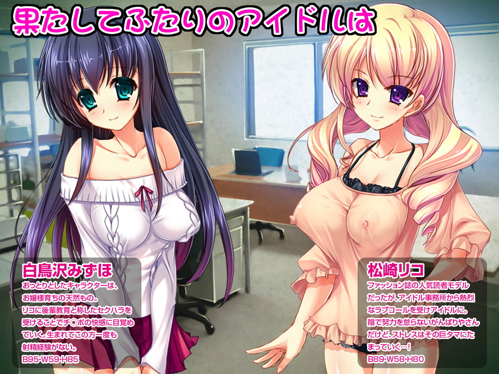 新生 ふたなりアイドル★でかたま系～追加イベントてんこ盛り!射精の宴スペシャル～ 後編【CG版】