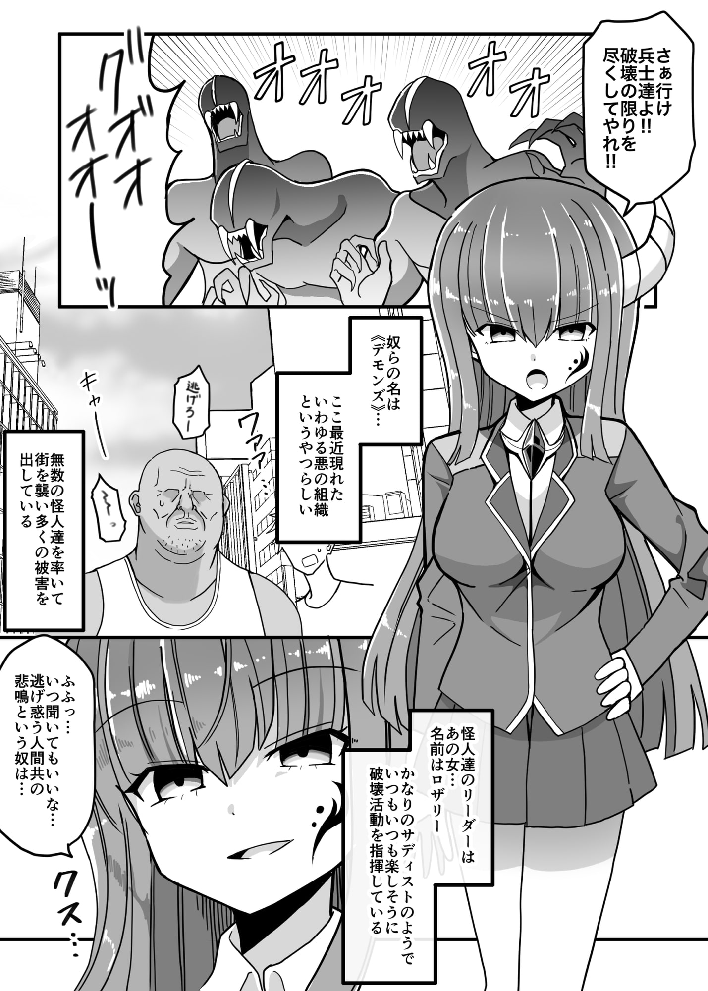 時間停止〜悪の女幹部に制裁を〜