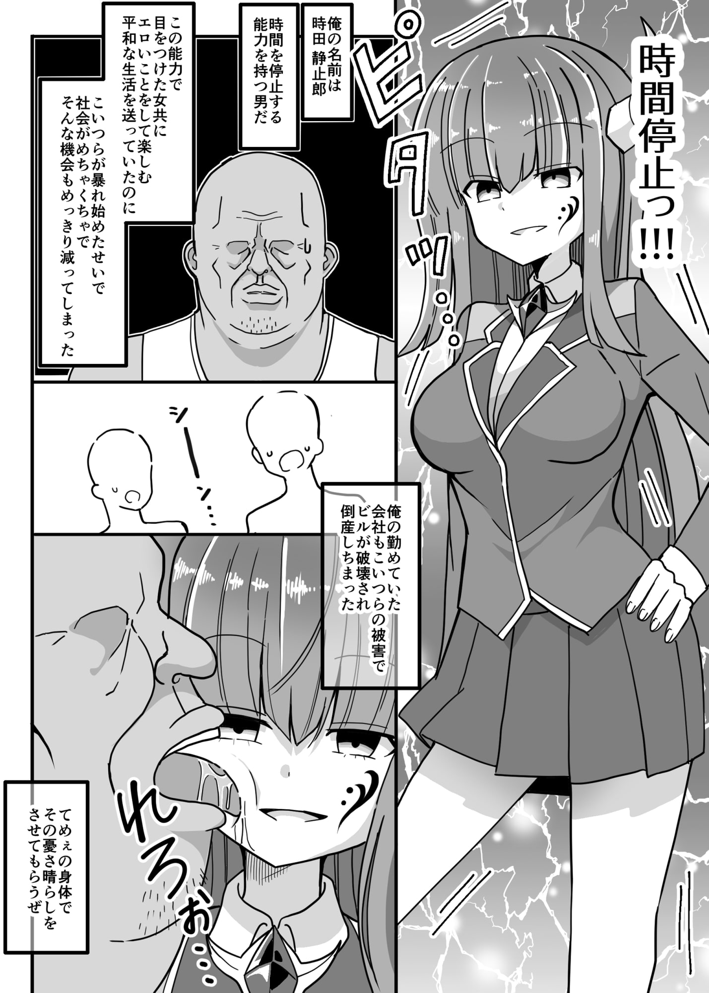時間停止〜悪の女幹部に制裁を〜