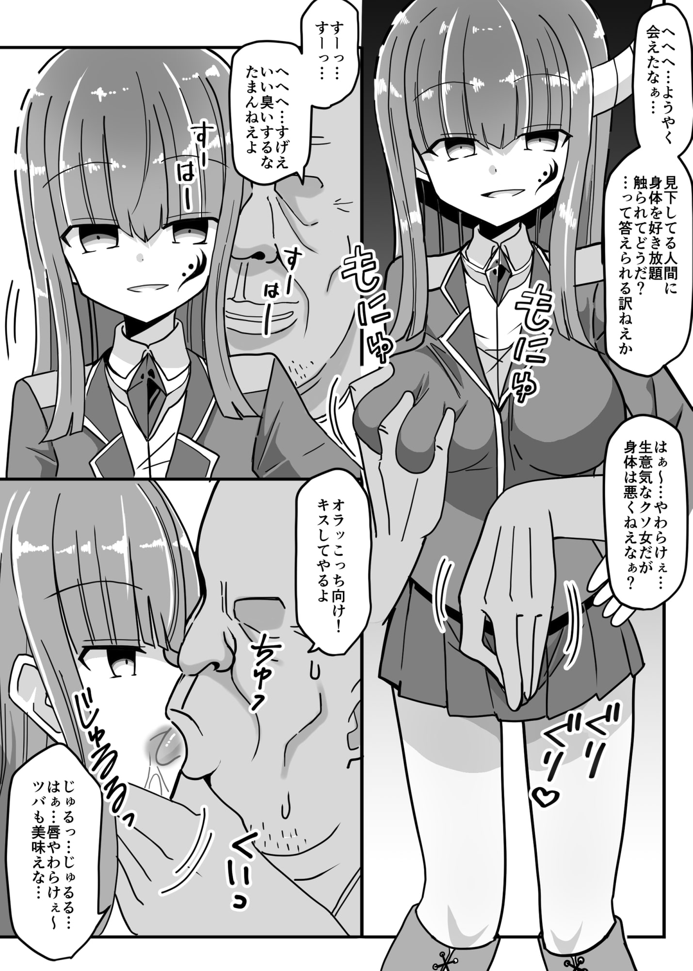 時間停止〜悪の女幹部に制裁を〜