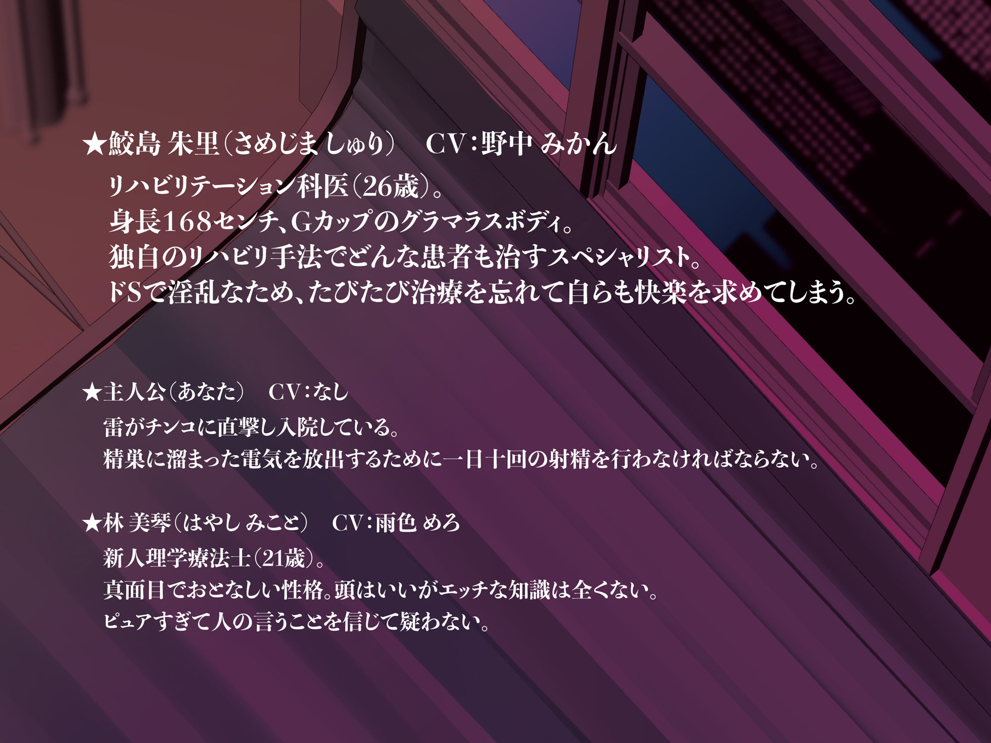 強制連続射精 ドSで淫乱な女医と感電SEXリハビリ編