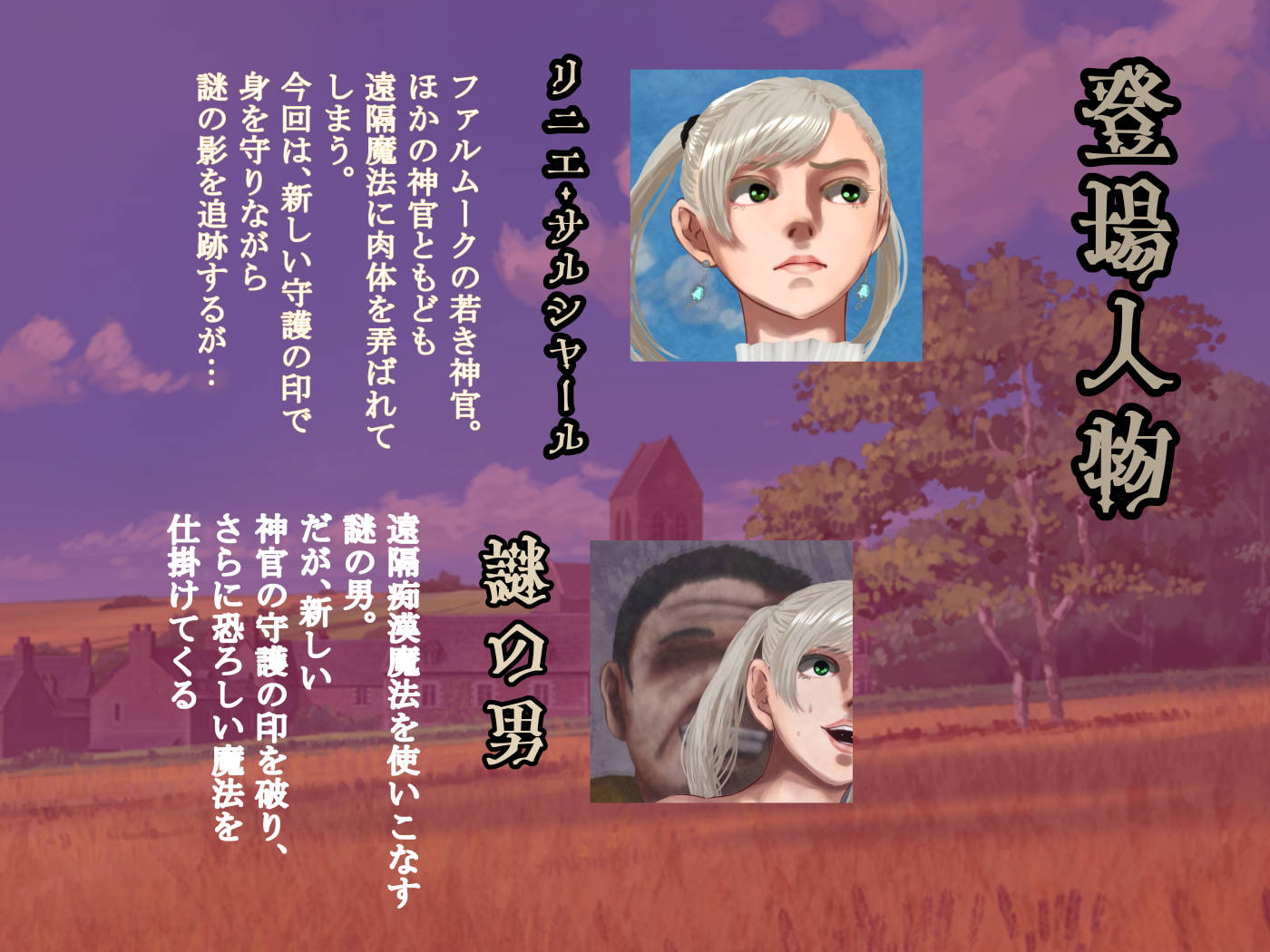 アナル中出しされる美少女神官―リニエと謎の遠隔痴漢魔法