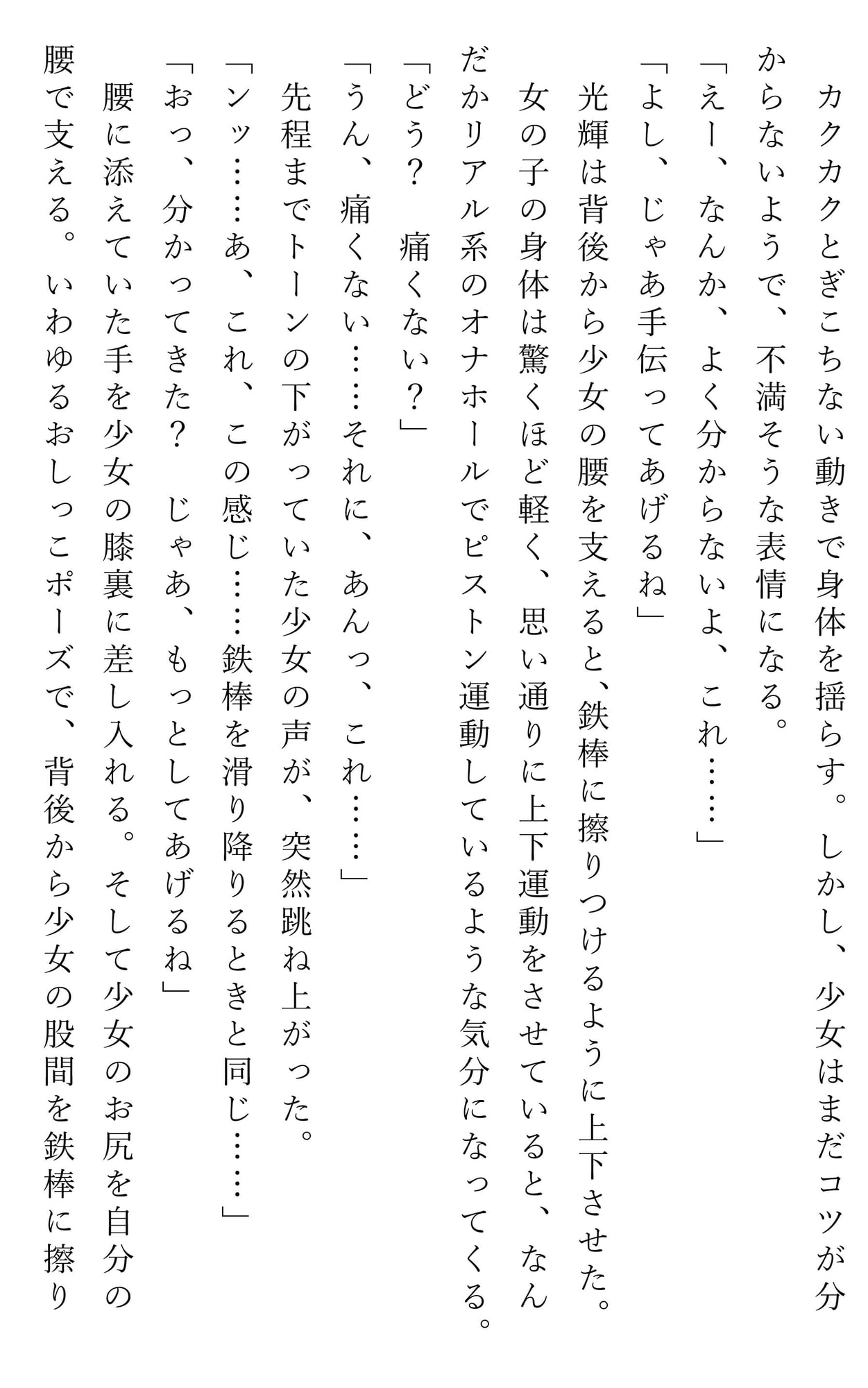 のぼり棒の少女とロリコンお兄さん