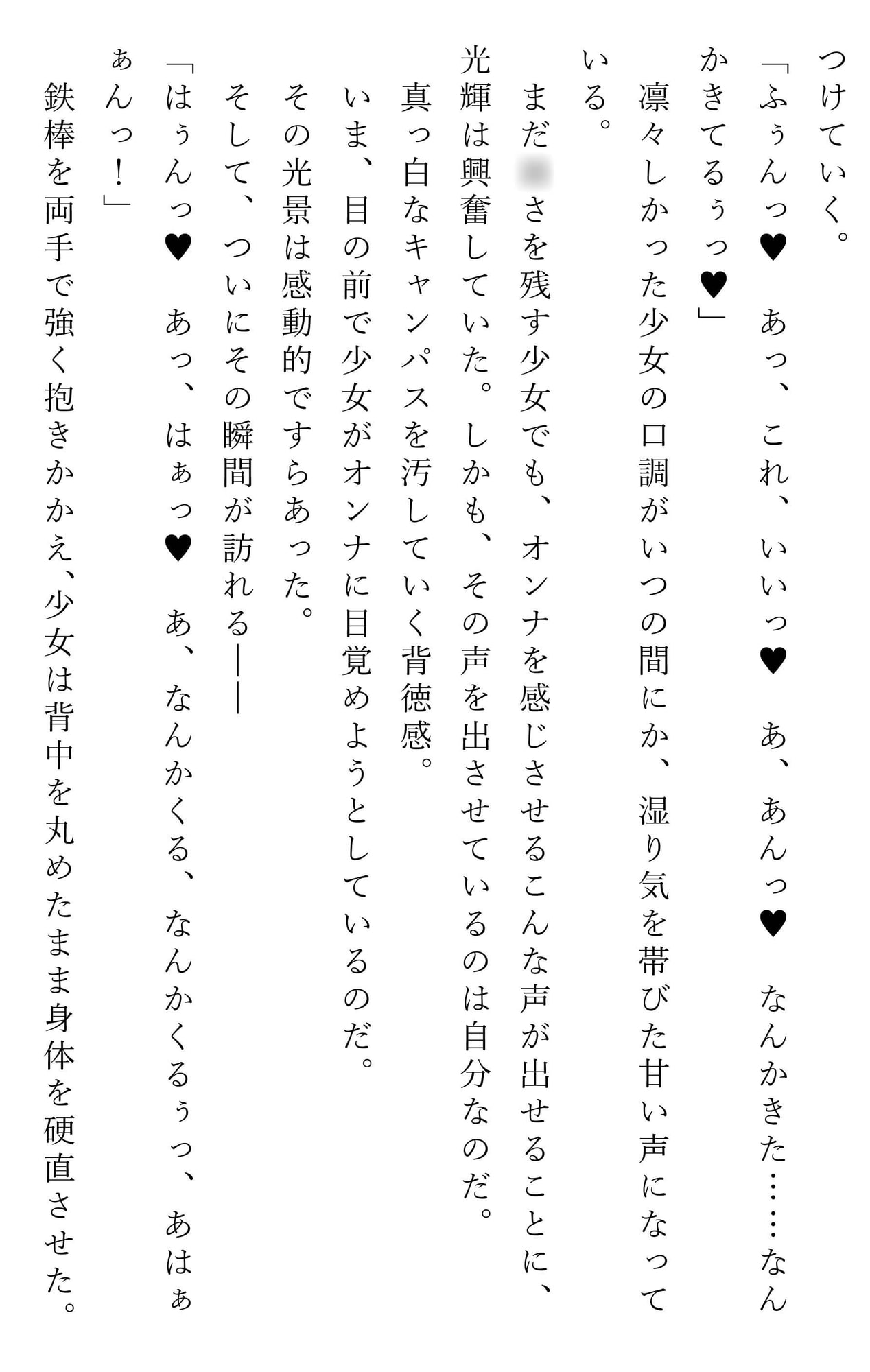 のぼり棒の少女とロリコンお兄さん