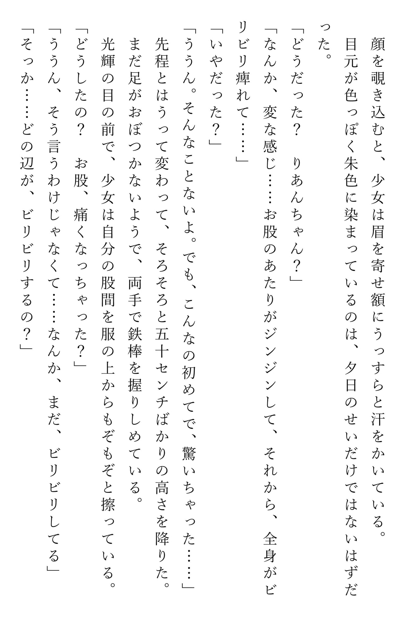 のぼり棒の少女とロリコンお兄さん