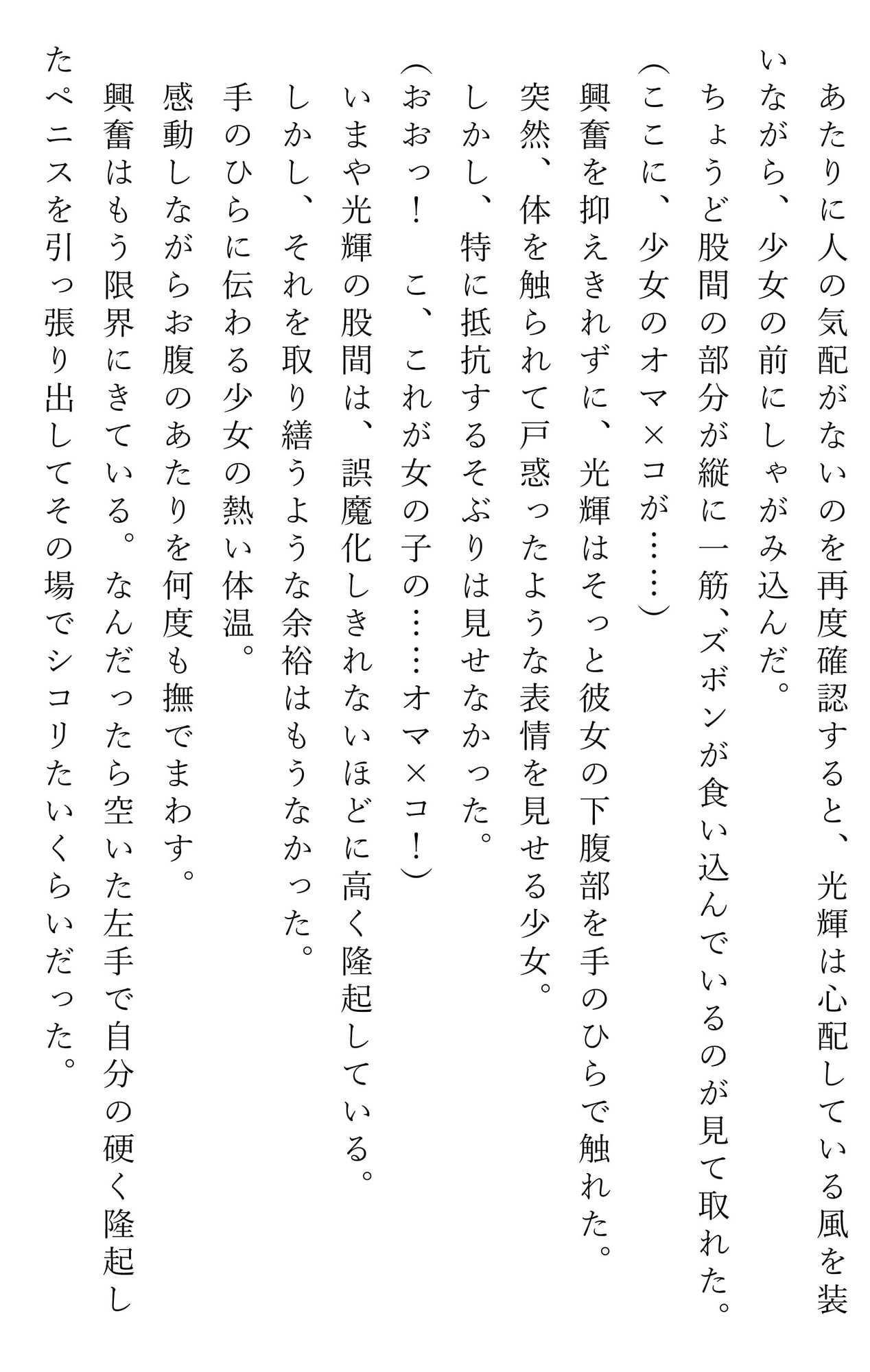 のぼり棒の少女とロリコンお兄さん