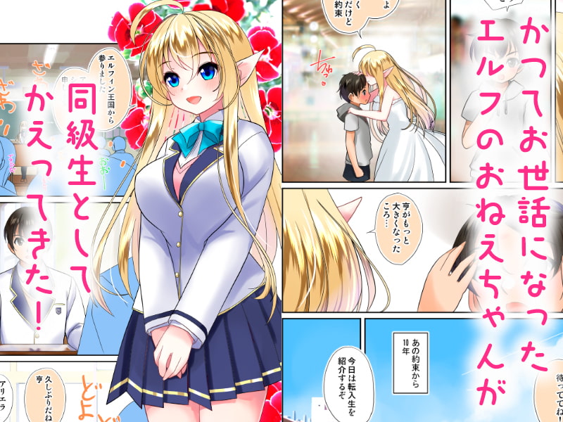 エルフの同級生