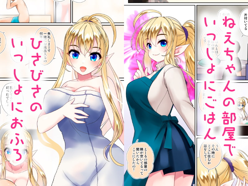 エルフの同級生