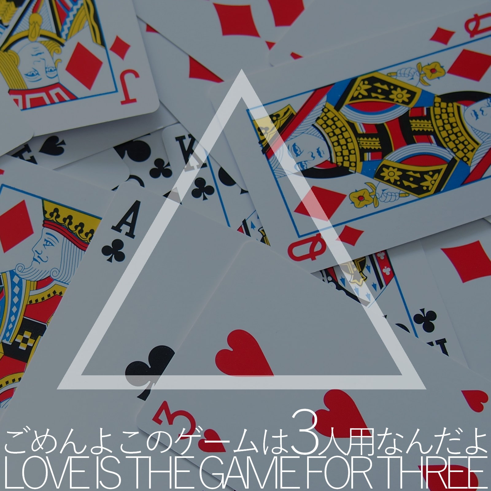 著作権フリーソング 「ごめんよこのゲームは3人用なんだよ」 渋谷系ジャズPOPS