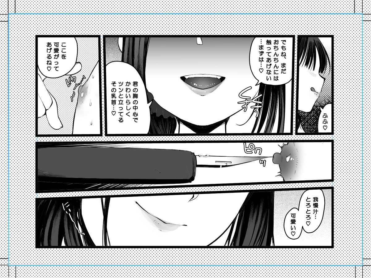 寸止めで狂ってみせて～アシスタントの僕は、射精管理の実験台～