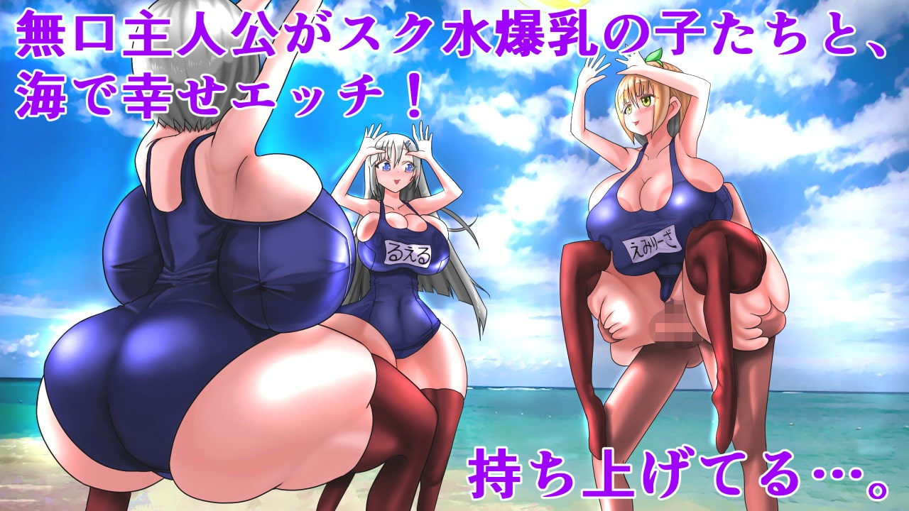 スク水楽園ハーレム ビーチでイチャラブ幸せエッチ