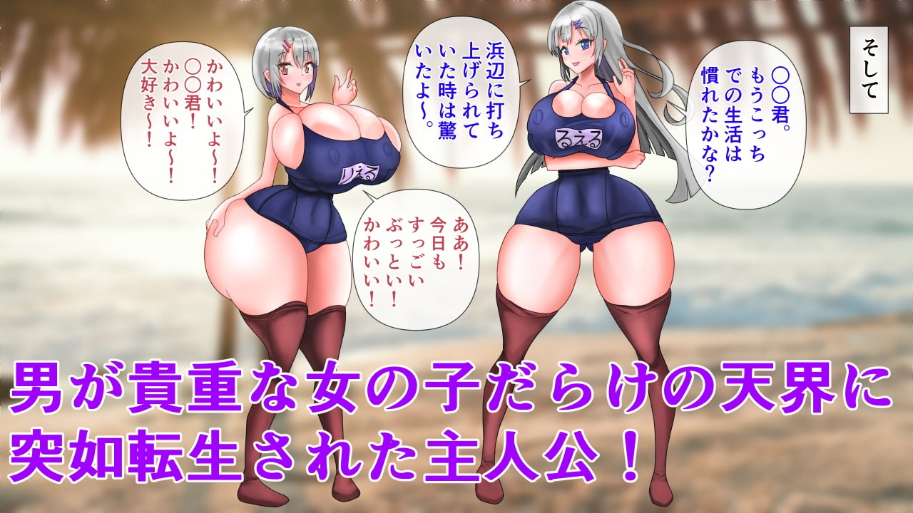スク水楽園ハーレム ビーチでイチャラブ幸せエッチ
