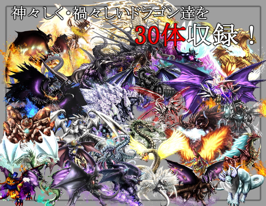 モンスター素材集 神の君臨