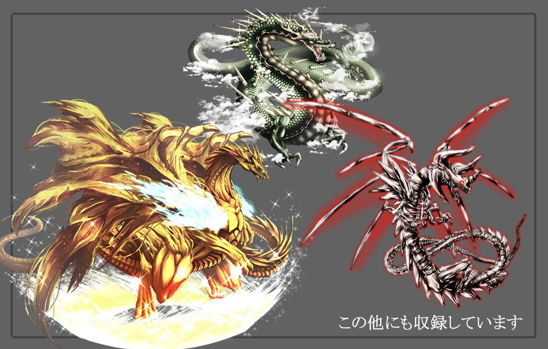 モンスター素材集 神の君臨