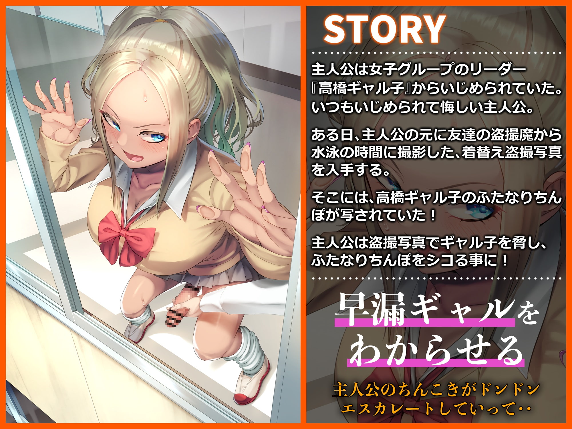 僕をいじめるギャル子がふたなり早漏ザコだった件。