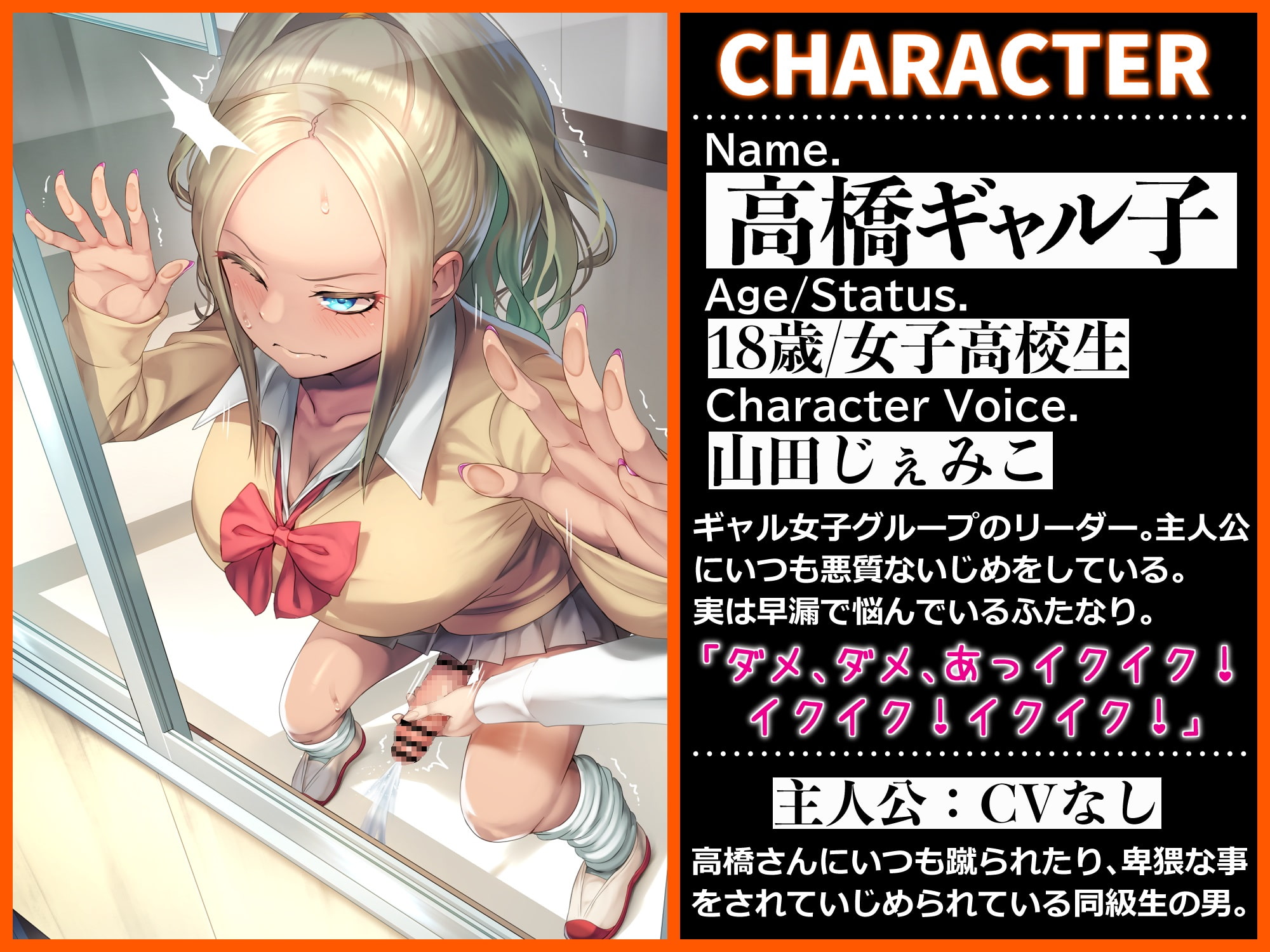 僕をいじめるギャル子がふたなり早漏ザコだった件。