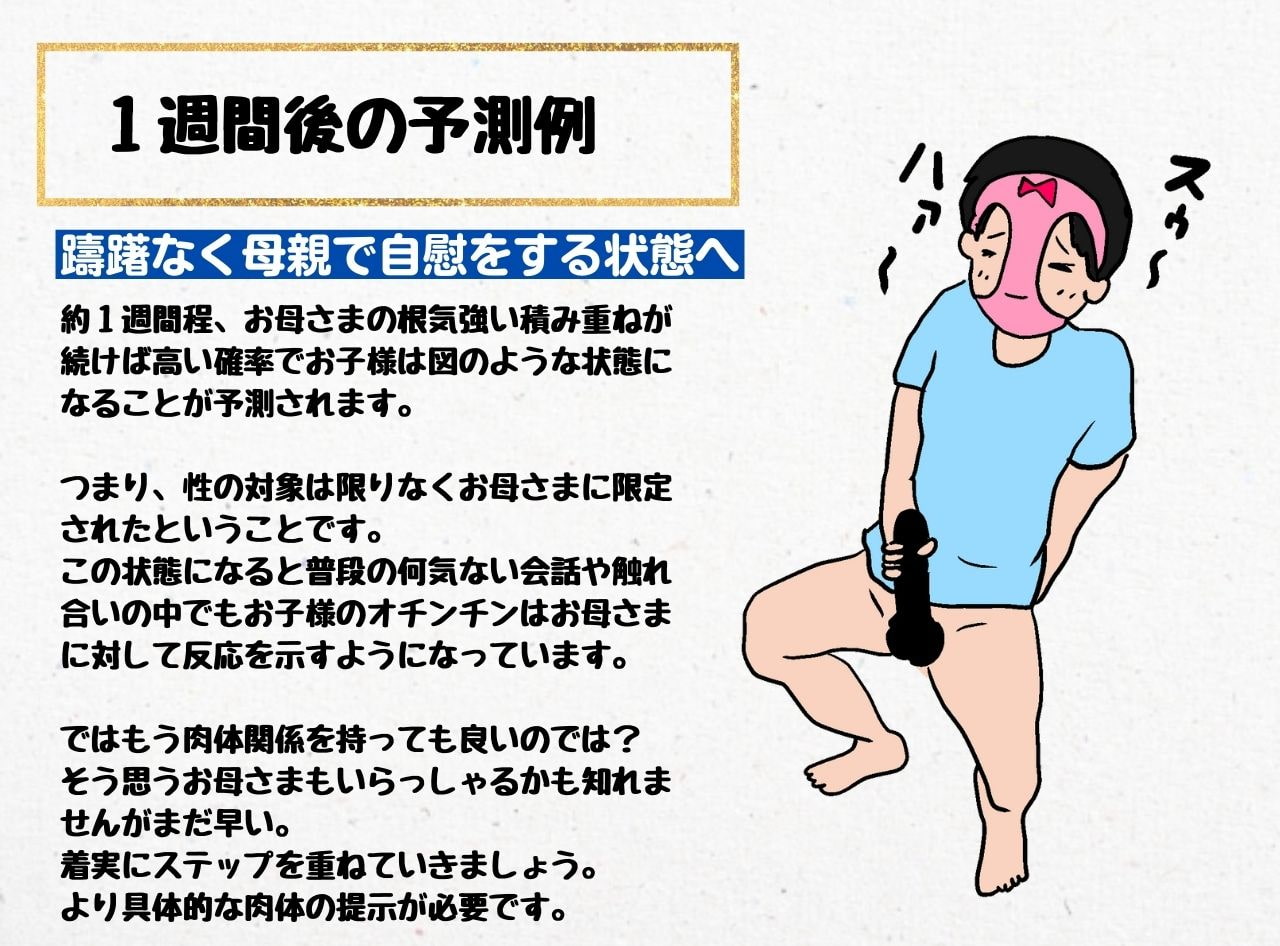 母親必見の夏休み推薦図書!正しい一人息子の育て方