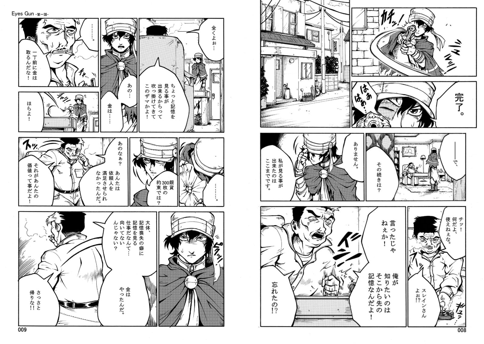 Eyes Gun(第1話) 拝見