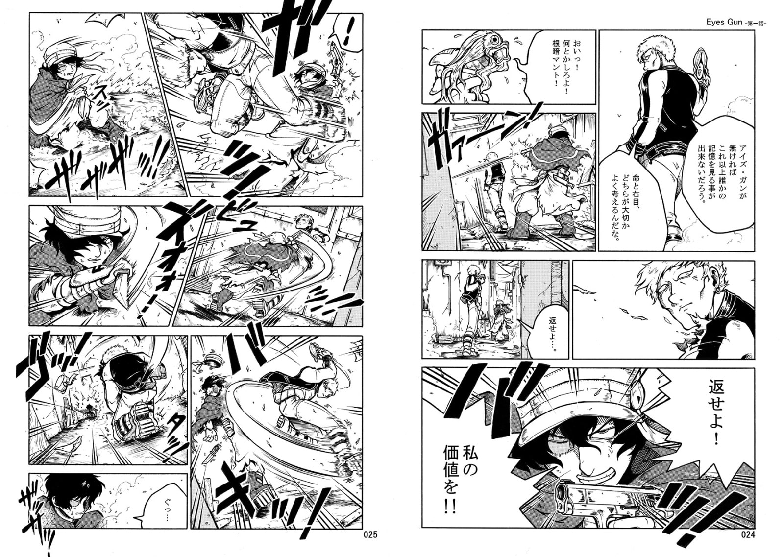 Eyes Gun(第1話) 拝見