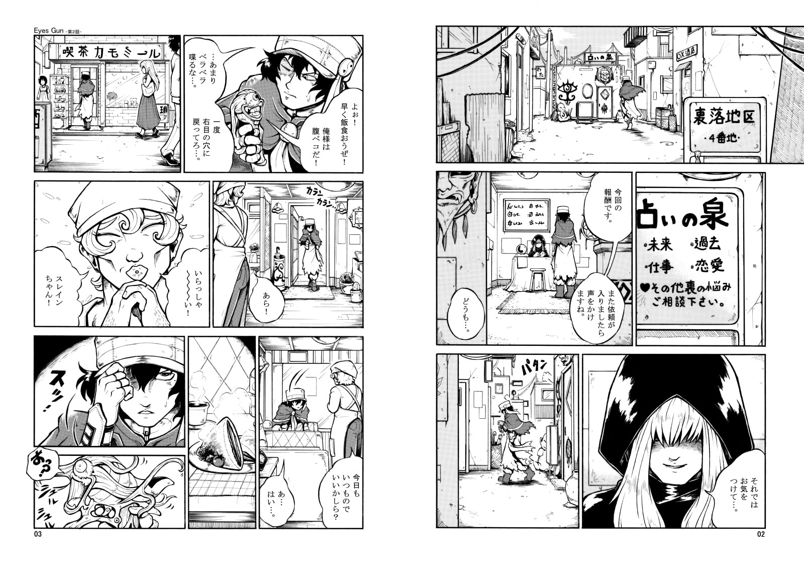 Eyes Gun(第2話) 再会