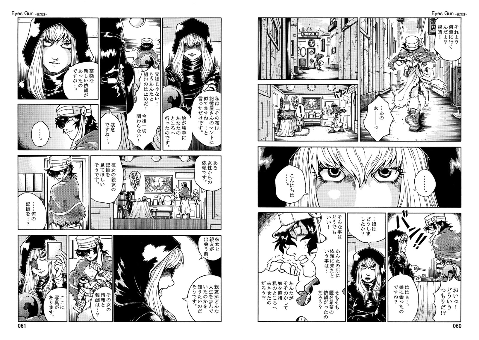 Eyes Gun(第3話) 防衛